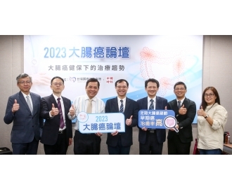 2023大腸癌精準論壇